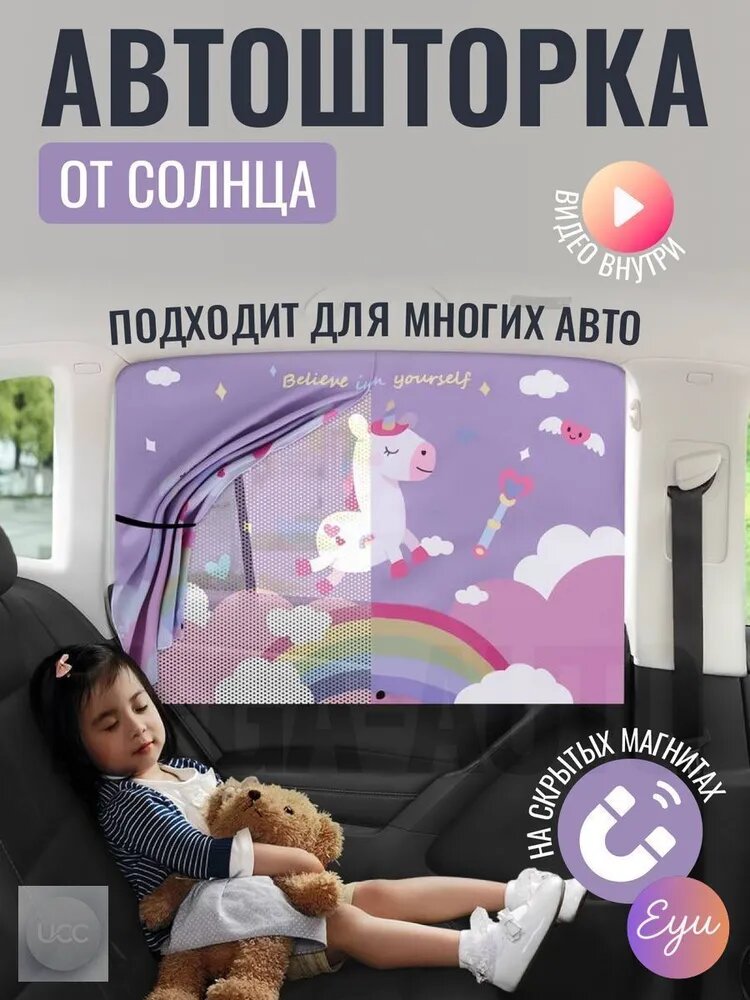 Шторка солнцезащитная 68 см х 50 см, затемнение: 98%