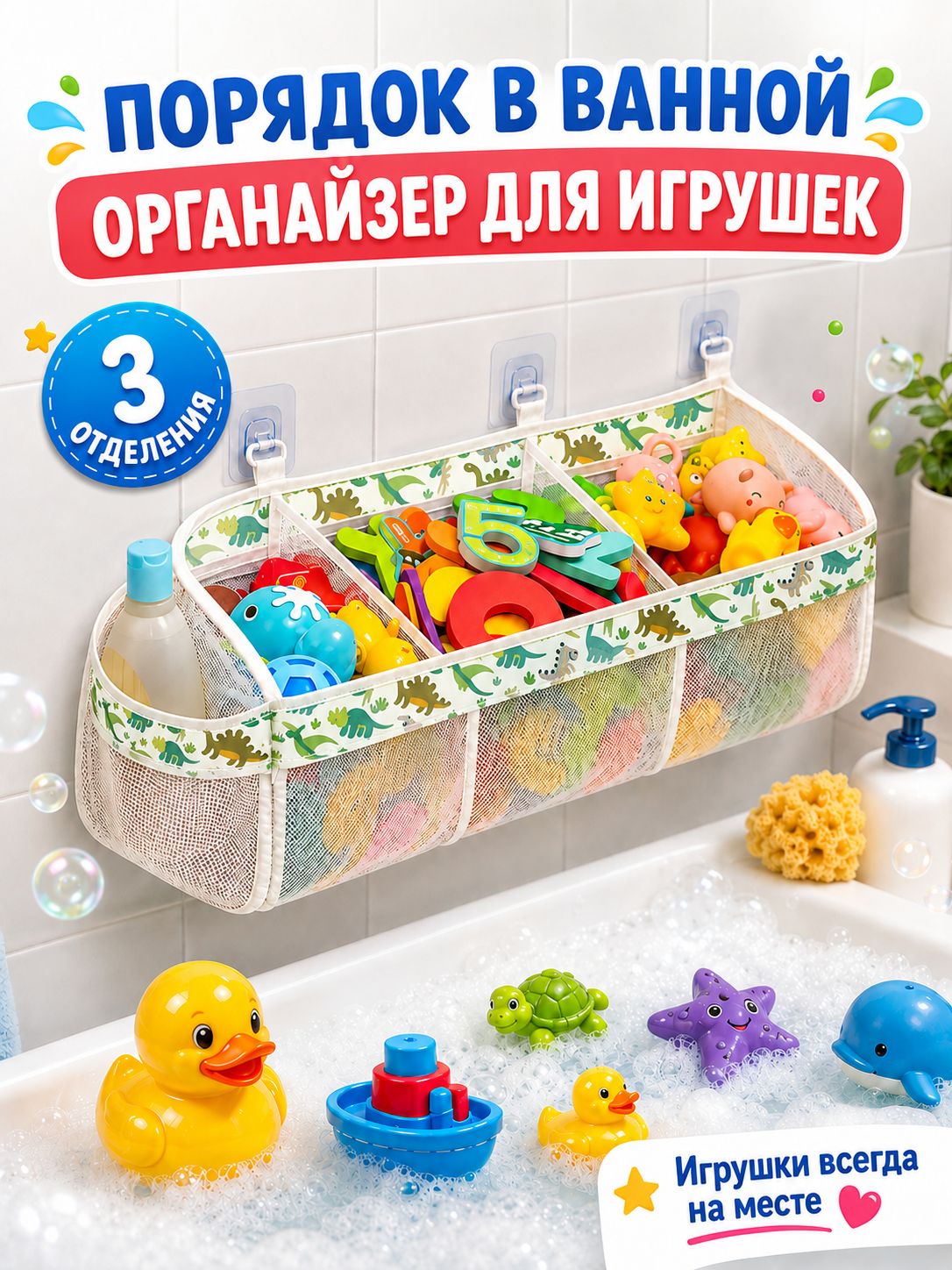 Органайзер для игрушек в ванную с динозаврами