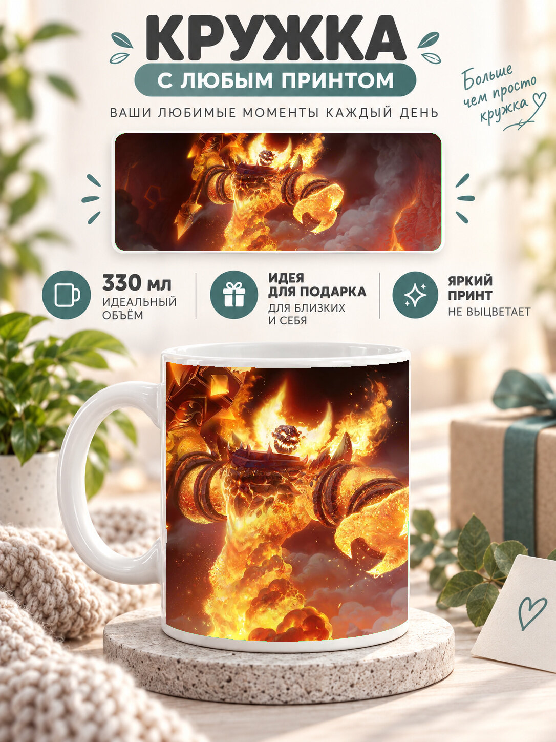 Кружка керамическая 330 мл белая с принтом World of Warcraft / Мир Warcraft, для чая и кофе