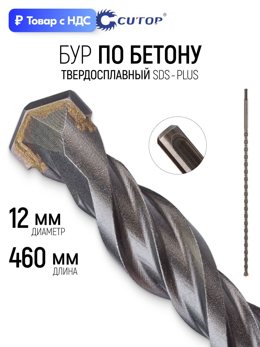 CUTOP Бур для перфоратора 12 х 460 мм по бетону хвостовик SDS-Plus Profi