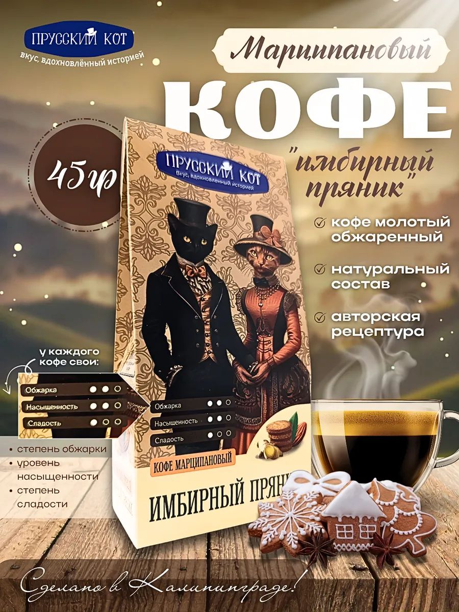 Кофе марципановый Имбирный пряник