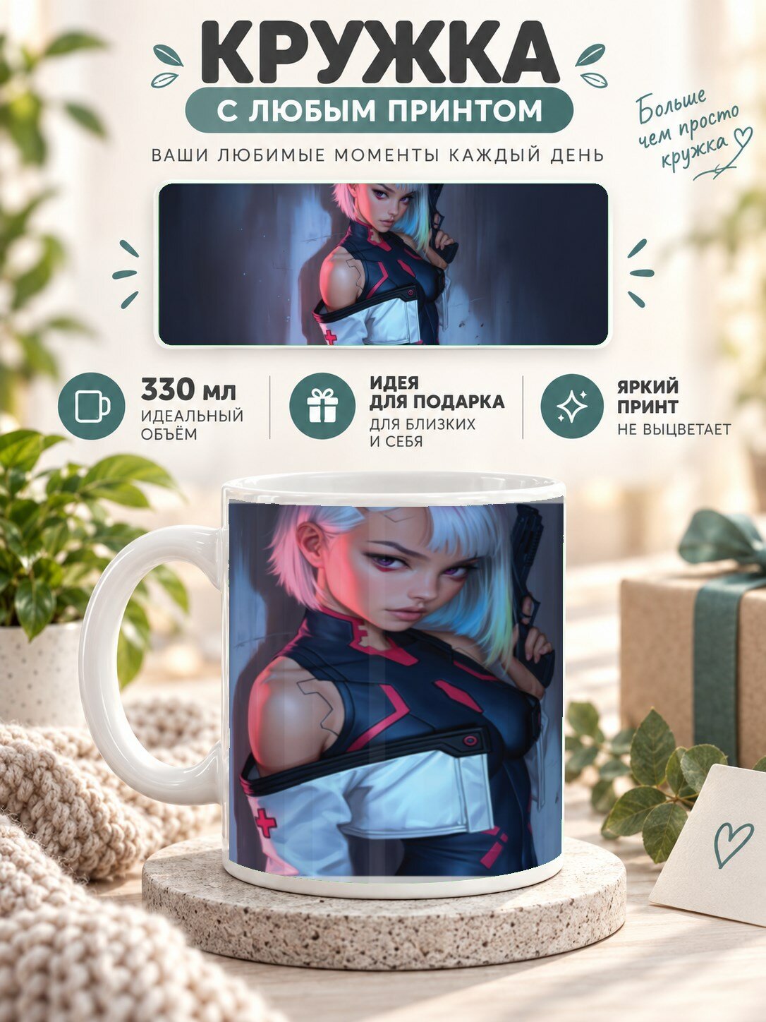 Кружка керамическая 330 мл с принтом Cyberpunk 2077 Киберпанк 2077