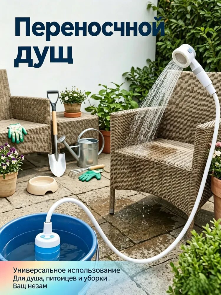 Душ садовый 60 л
