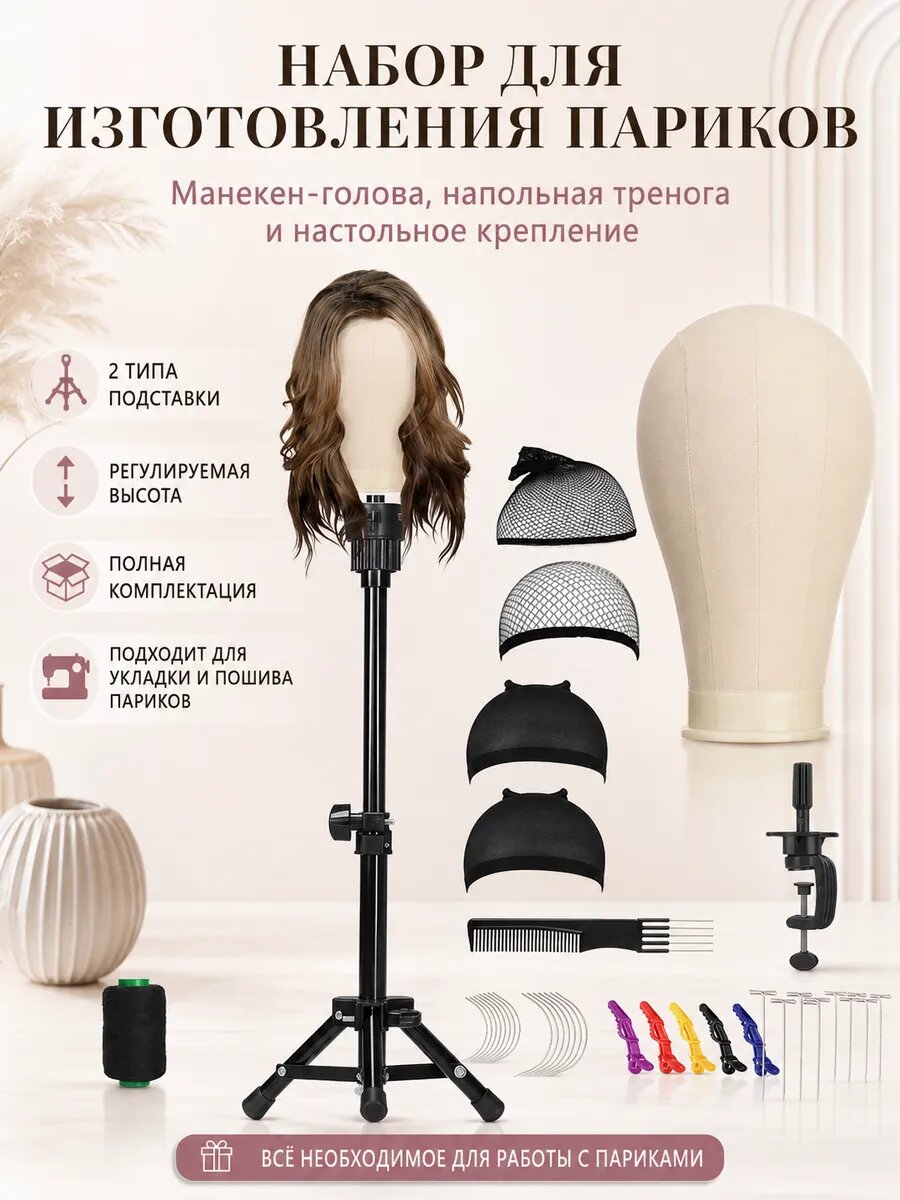 Белая подставка-штатив для париков, 22 дюйма