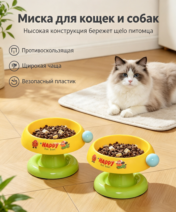 Высокая миска для кошек и собак с защитой шеи, противоскользящая, опрокидывателеустойчивая миска