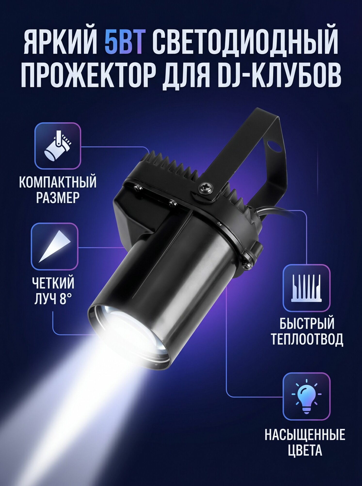 Мини-прожектор мощностью 5 Вт для дискотек и караоке, белый свет, 220 В