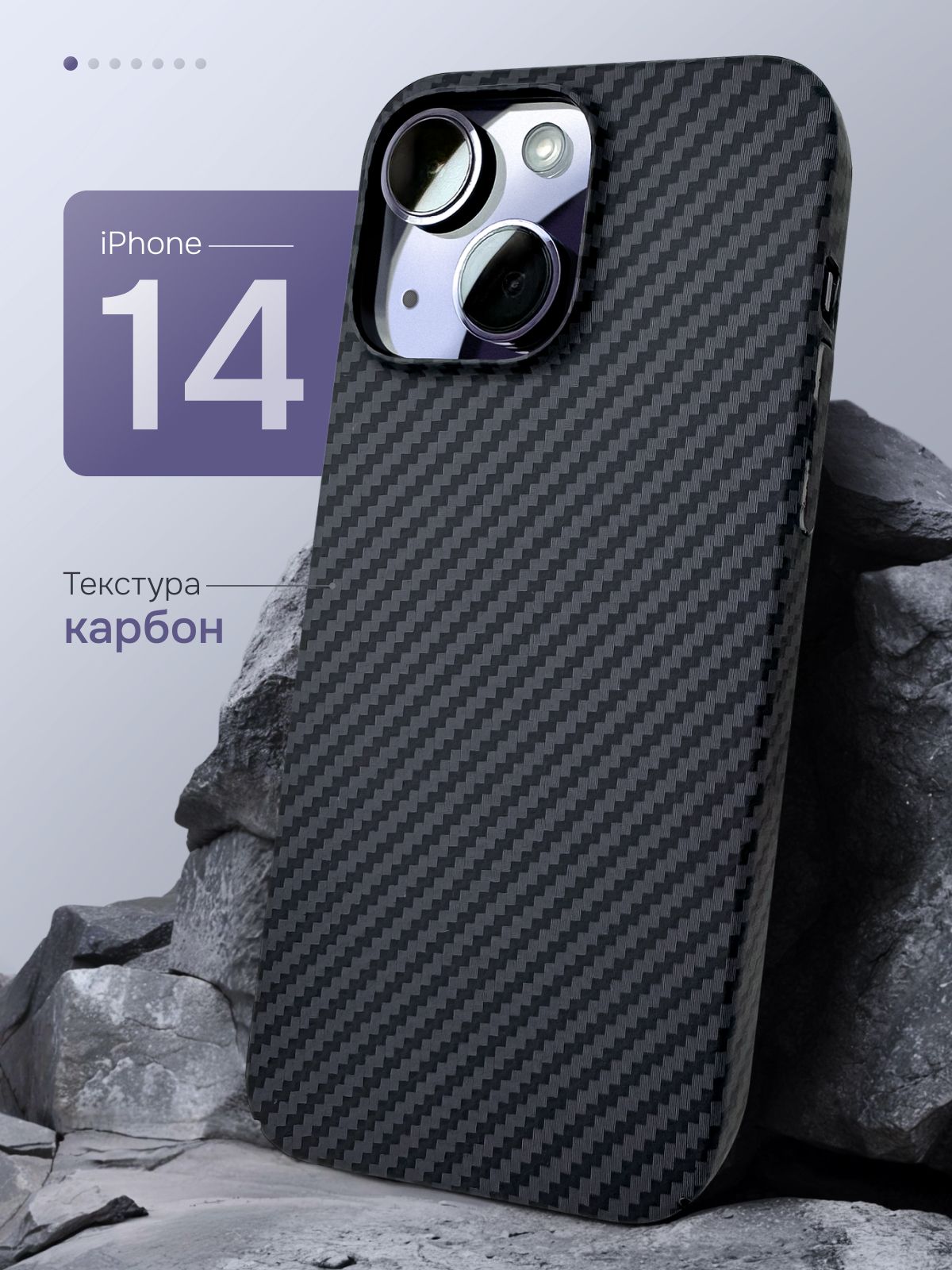 Чехол на iPhone 14 карбоновый с защитой камеры противоударный