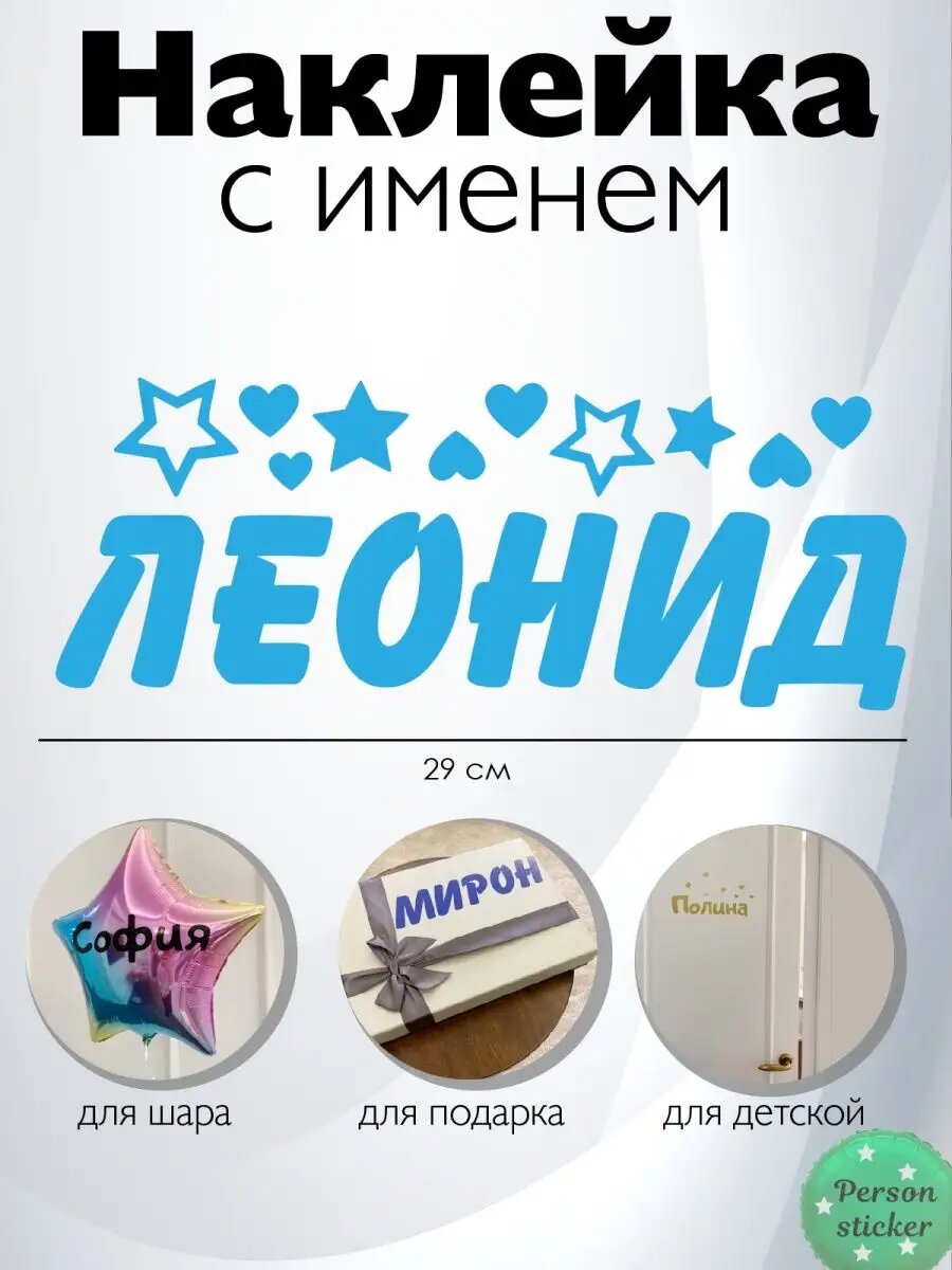 Наклейка с именем Леонид, Лёня