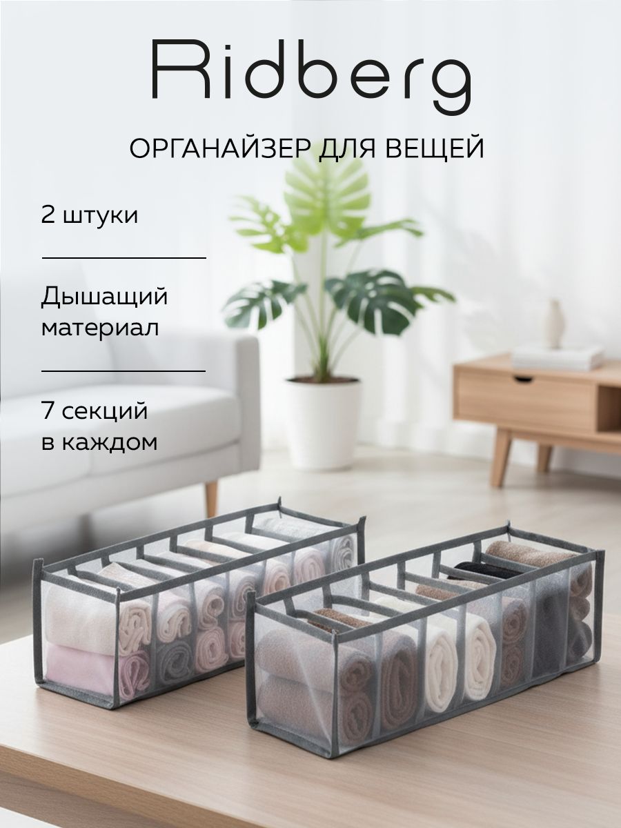 Набор органайзеров для белья 2 штуки