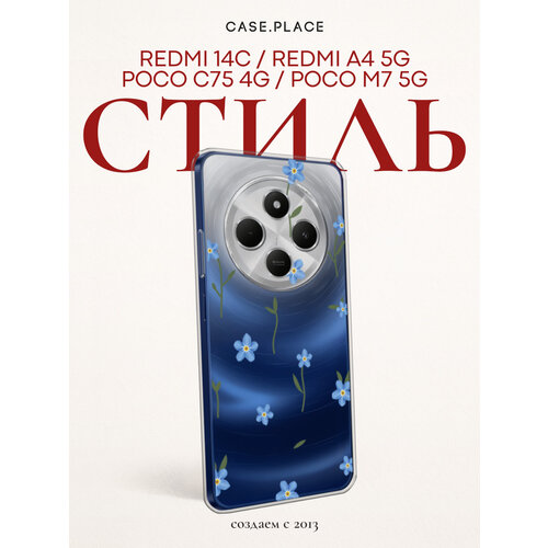 фото Чехол на xiaomi redmi 14c/poco c75 4g / сяоми редми 14c/поко c75 4g с принтом нежные незабудки, прозрачный bright case