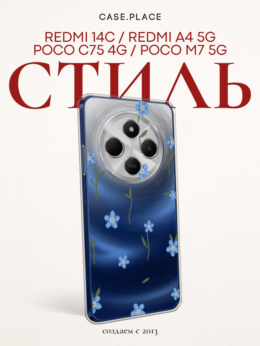 Чехол на Xiaomi Redmi 14C/Poco C75 4G / Сяоми Редми 14C/Поко C75 4G с принтом Нежные незабудки, прозрачный