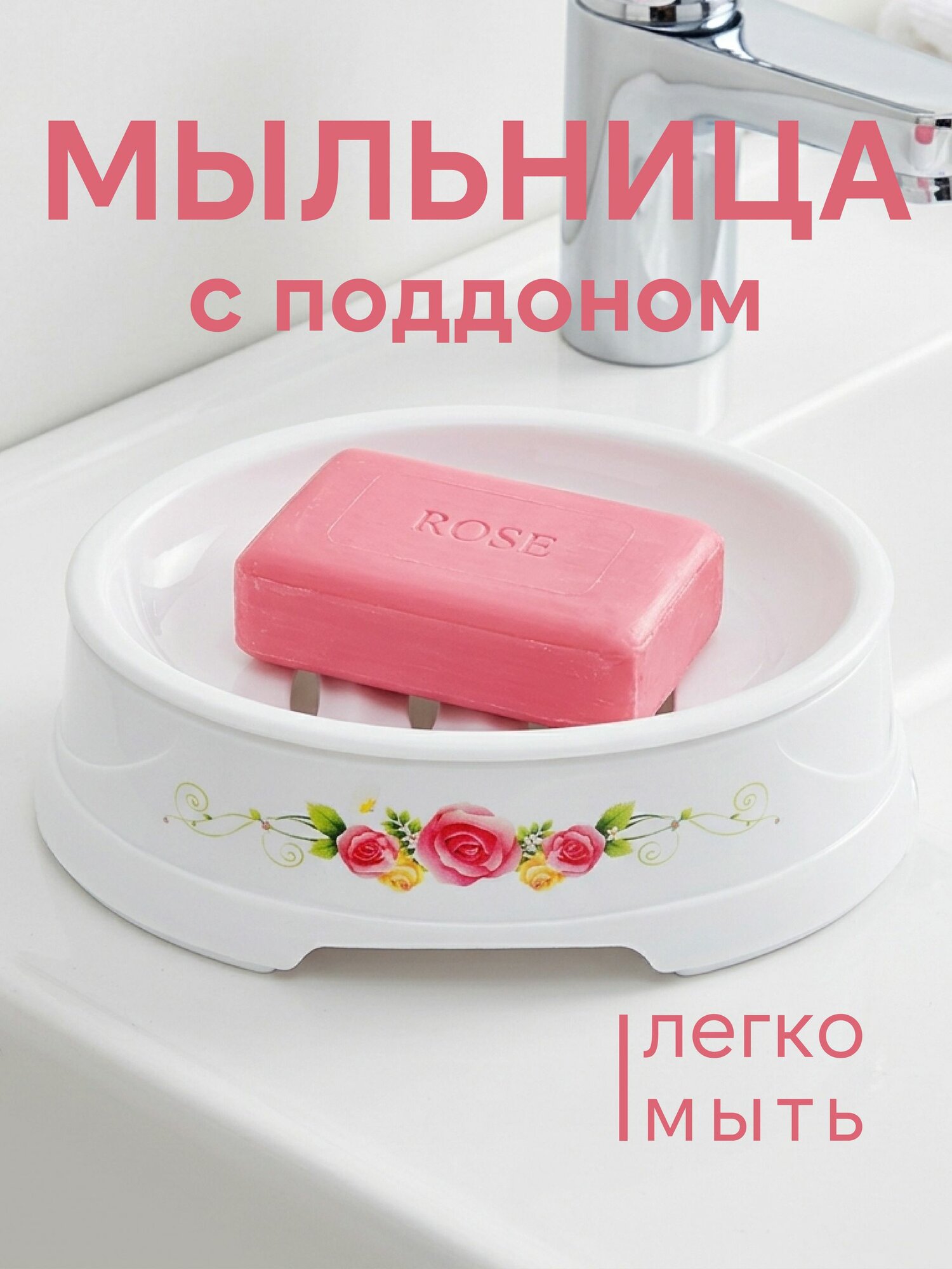 Мыльница настольная с поддоном, белая
