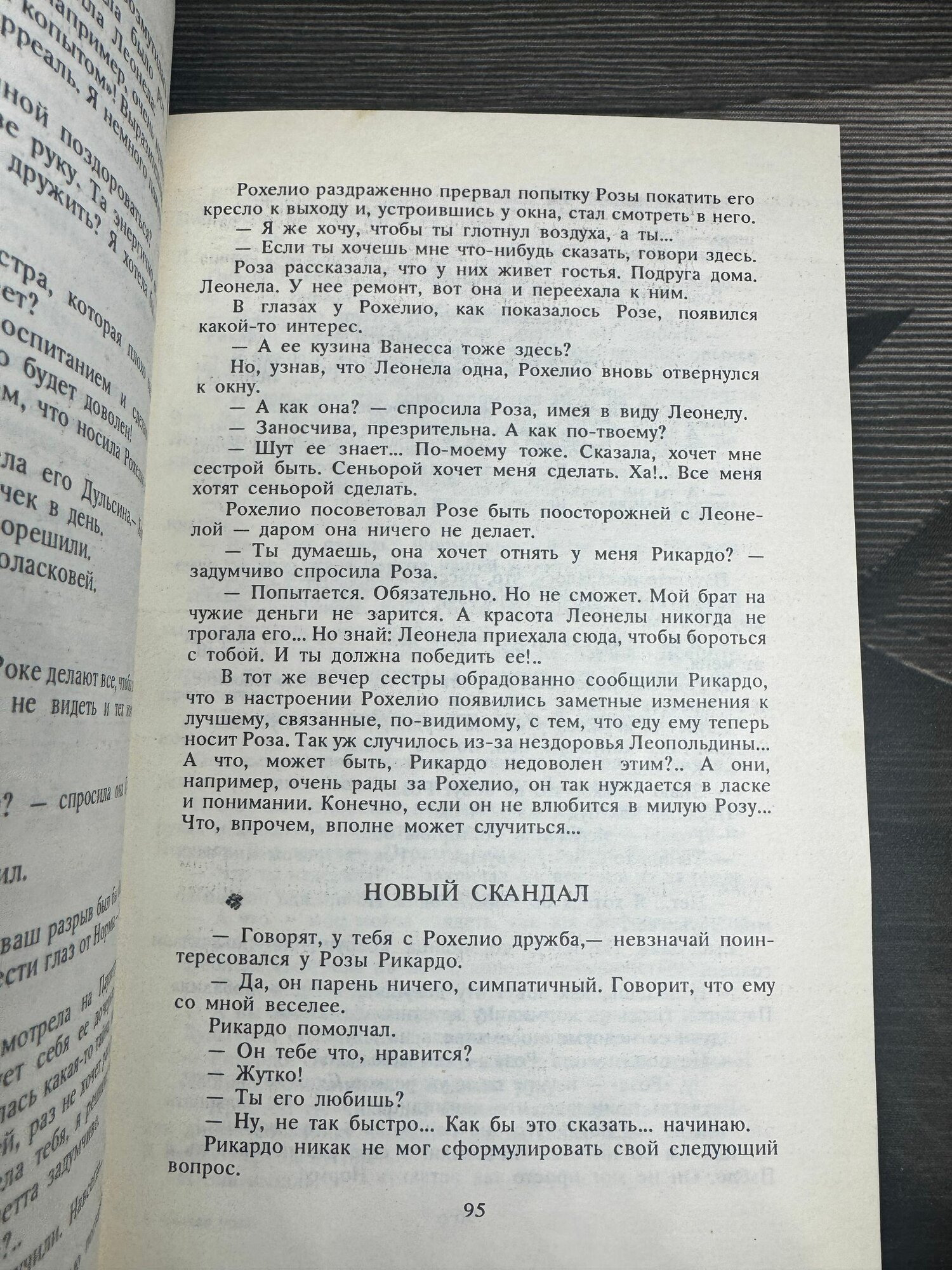 Дикая Роза — фото 1