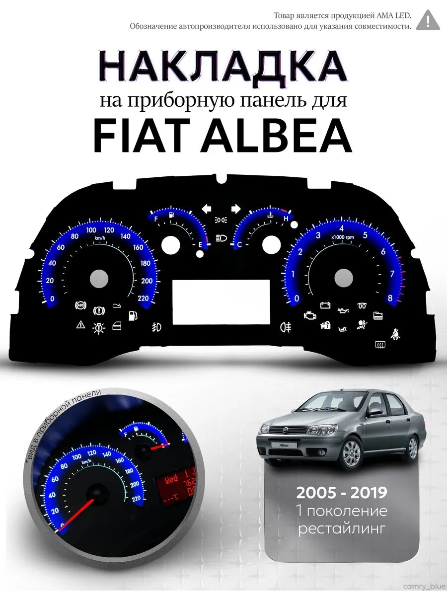 Шкала, Накладка на щиток приборов для FIAT Albea