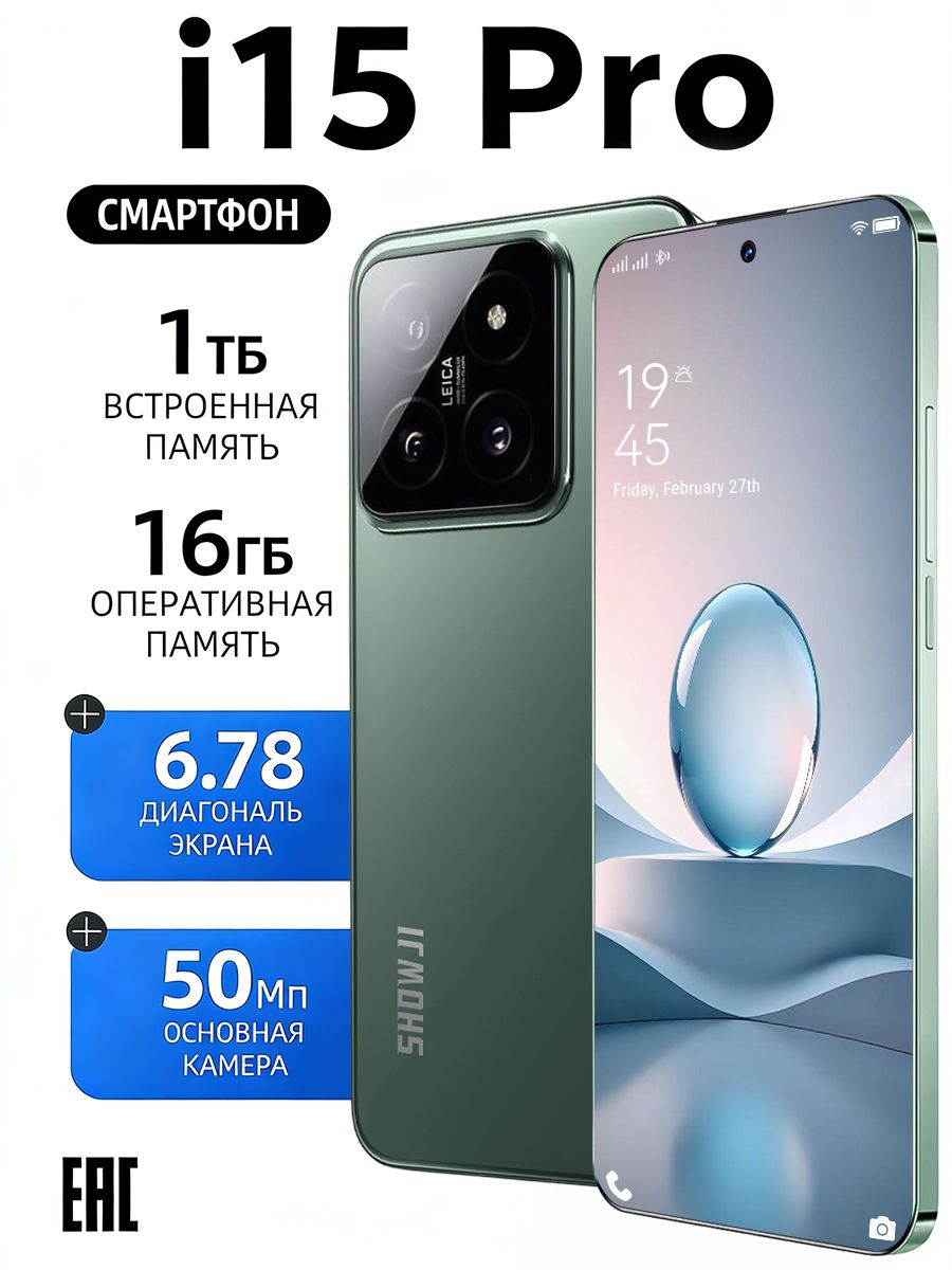 Игровой смартфон i15 Pro 16GB+1024GB 5500mAh 2SIM экран 6.78 дюйма Разблокировка с помощью отпечатка пальца, Зелёный