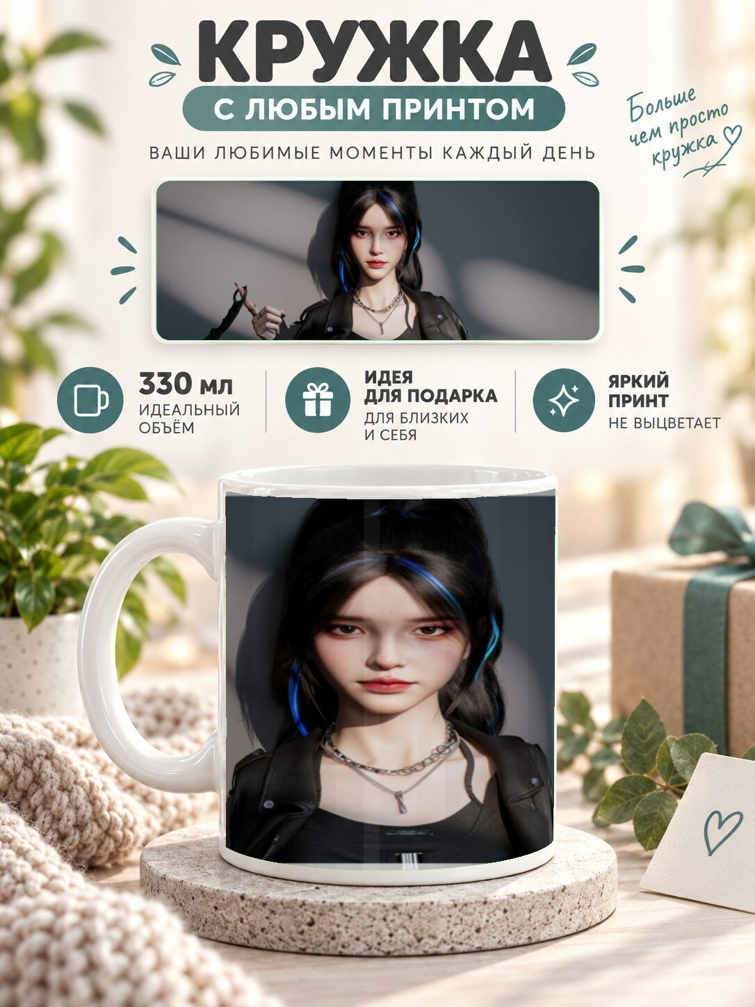 Кружка для чая и кофе MoodRoom, 330 мл, керамическая глянцевая, с принтом девушки, UG33033249