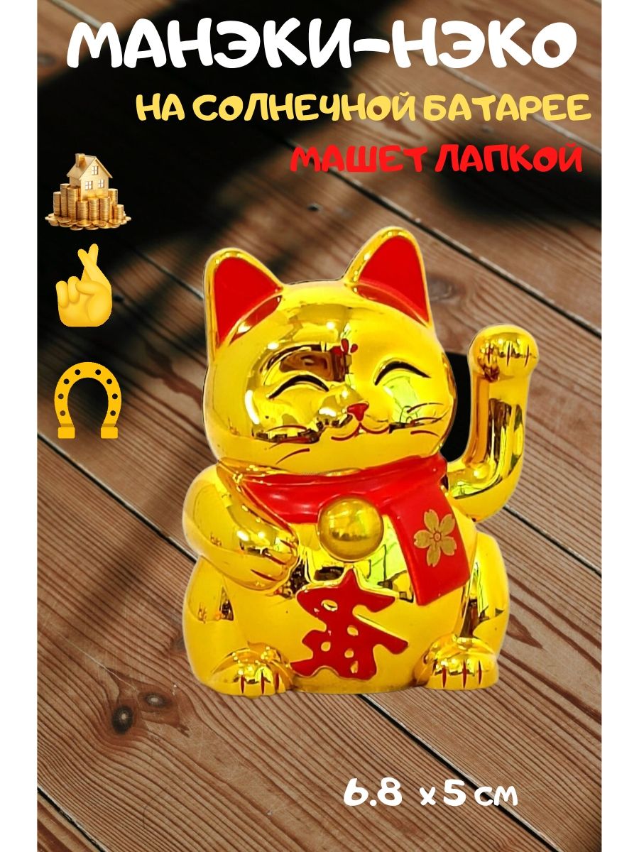 Кот Манэки-нэко на солнечной батарее, машет лапкой