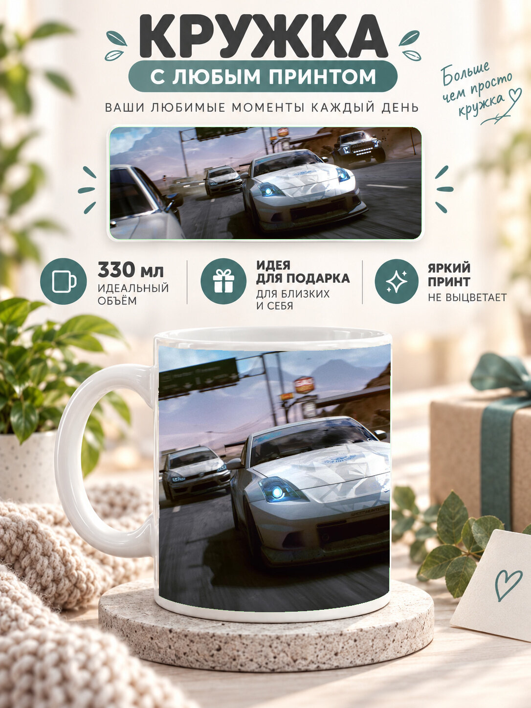 Кружка керамическая 330 мл белая с принтом Need For Speed Payback
