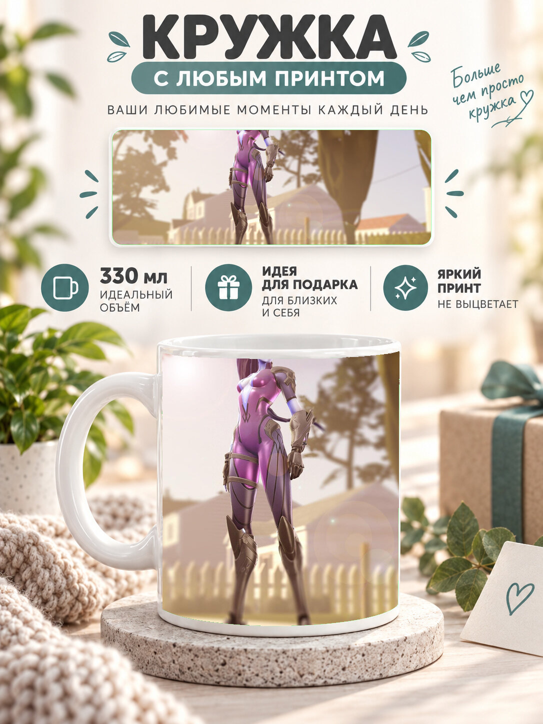 Кружка для чая и кофе MoodRoom, 330 мл, керамическая глянцевая, белая с принтом Widowmaker Overwatch Hero, UG33010982