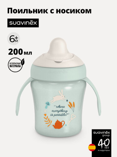 Изображение товара SUAVINEX поильник детский 200 мл. с жестким носиком, непроливайка, бутылочка для кормления