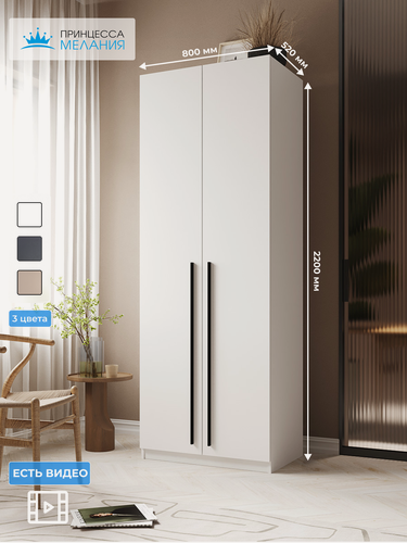 Изображение товара Шкаф для одежды распашной с ящиками, Принцесса Мелания, Белый, 2200х800х520 мм