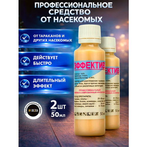 фото Эффектив - средство тараканов, блох, муравьев, мух и комаров, без запаха, 2 шт по 50 мл. алина-нова