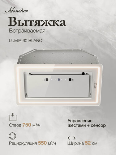 Изображение товара Встраиваемая вытяжка Monsher LUMIA 60 BLANC (Модификация 2026)