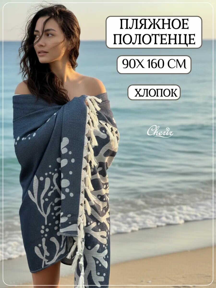 Полотенце пляжное, Cherir, 90x160 см, пештемаль Спа