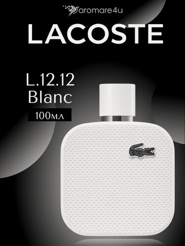 Изображение товара Духи мужские. Парфюмерная вода Lacoste L.12.12 Blanc. Лакоста. Для мужчин. 100 мл.