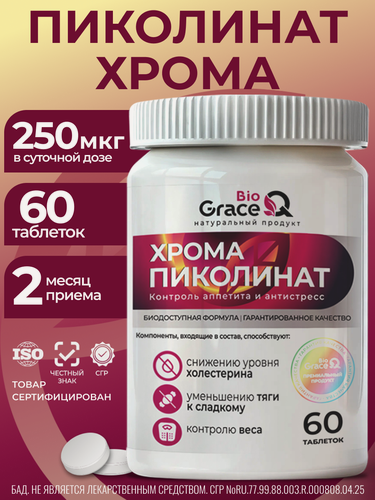 Изображение товара Пиколинат хрома + 5 НТР для похудения GraceBioQ, для снижения тяги к сладкому и мучному, 60 таб.