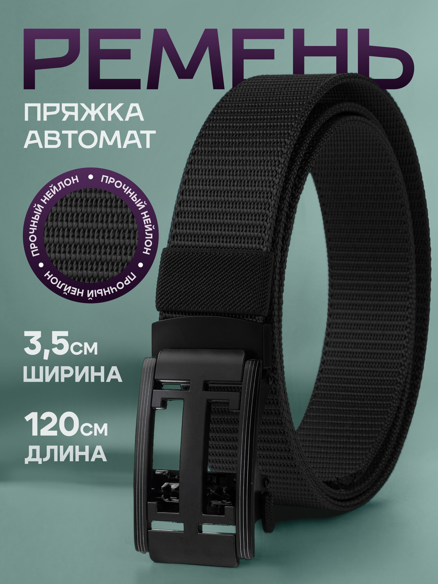 Ремень  для мужчин