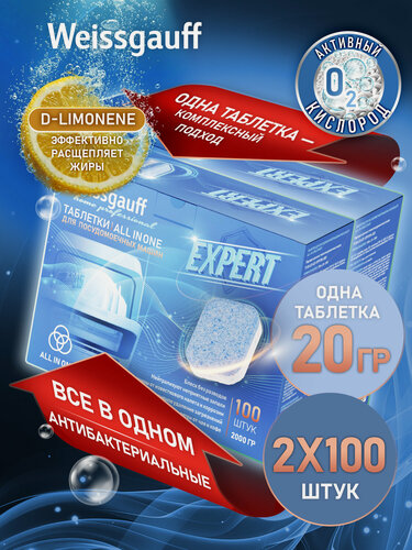 Изображение товара Таблетки для посудомоечной машины Weissgauff All-in-One Expert Double Pack, 200 шт