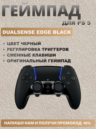 Изображение товара Геймпад Sony DualSense Edge, Midnight Black, Чёрный (для PS5)