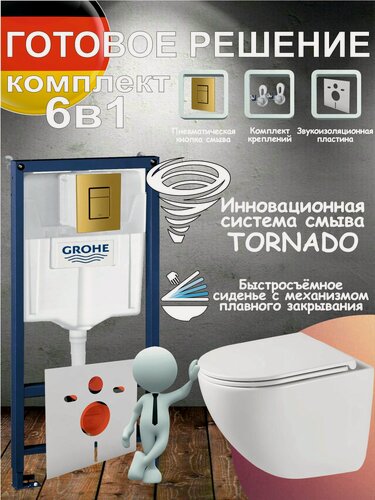 Изображение товара Инсталляция GROHE с подвесным унитазом GROSSMAN 4455, безободковый, белый с крышкой, микролифт, смыв торнадо, комплект 6в1, кнопка смыва Золото матовое BS4455SQCORO6V1