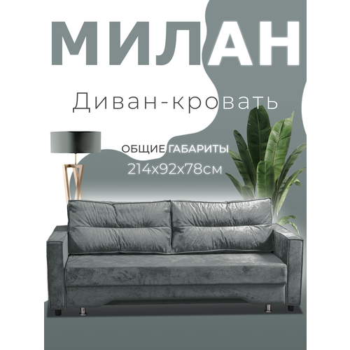 фото Прямой диван-кровать "милан". механизм "выкатной", ткань велюр симпл-16, серый yorcom