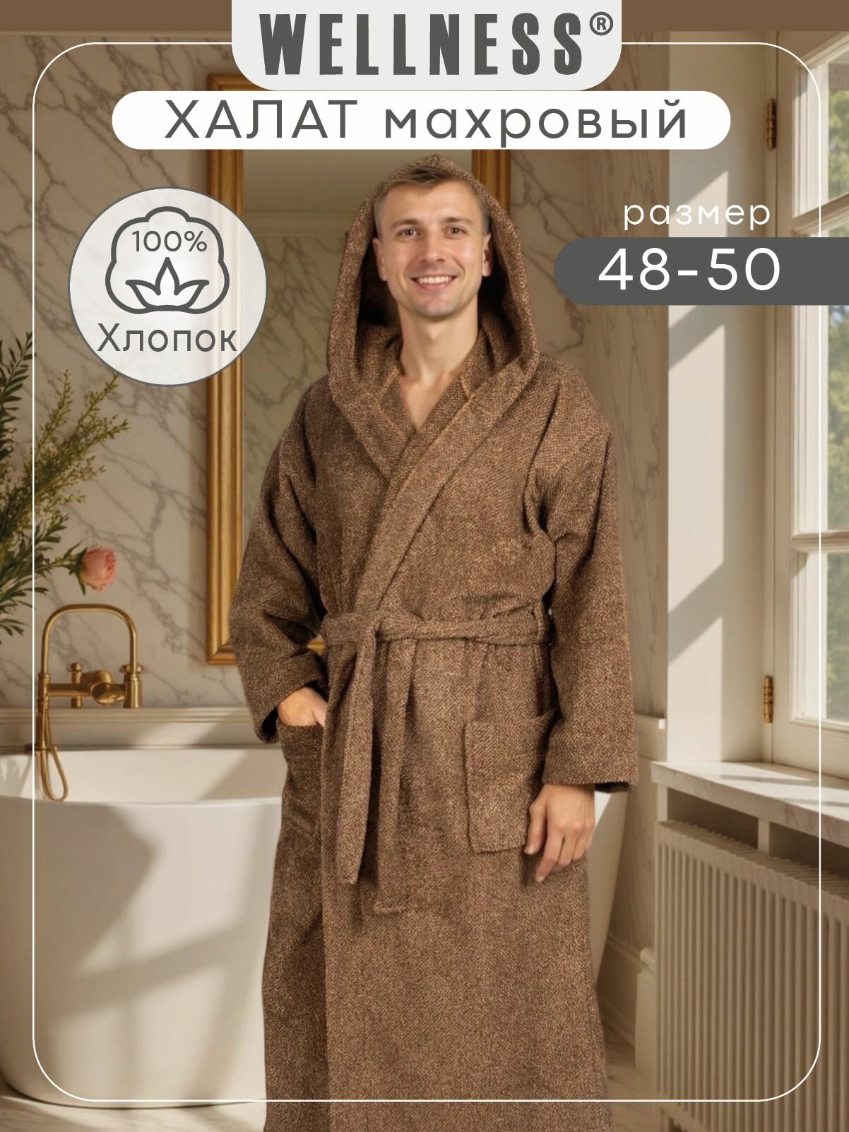 Халат WELLNESS
