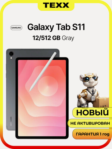 Изображение товара Планшет Samsung Galaxy Tab S11 12/512 ГБ, Gray (Серый) SM-X730
