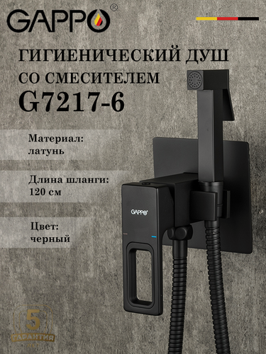 Изображение товара Гигиенический душ со смесителем Gappo G7217-6, цвет черный, латунь