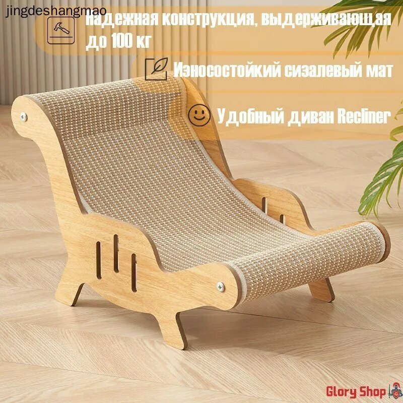 Когтеточка для кошек износостойкая, Диван Recliner с матом из сизаля идеальное место для отдыха и игр
