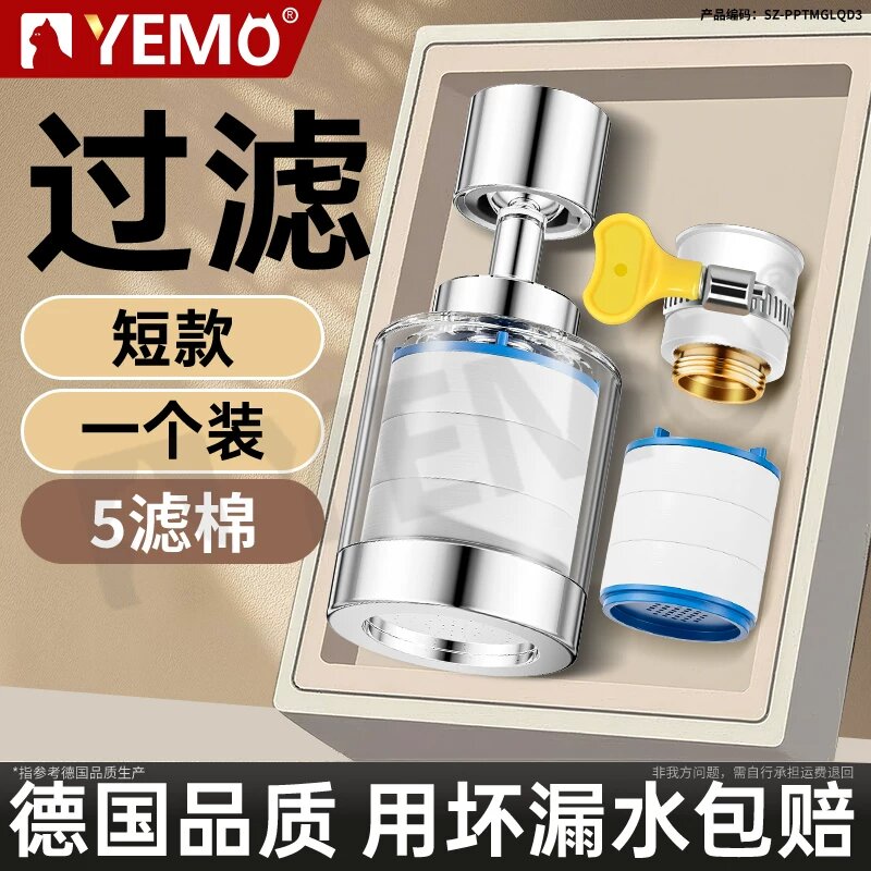 Немецкий фильтр-очиститель воды YEMO для кухонного смесителя, бытовой, с защитой от брызг, универсальный соединительный