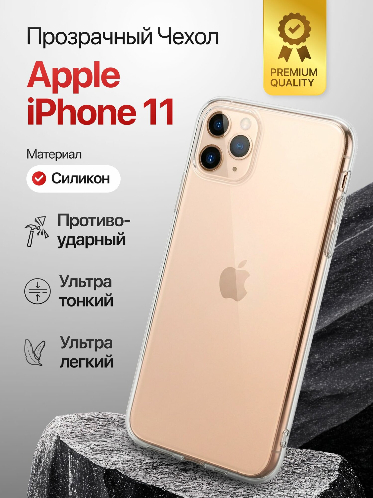 Чехол на Apple iPhone 11