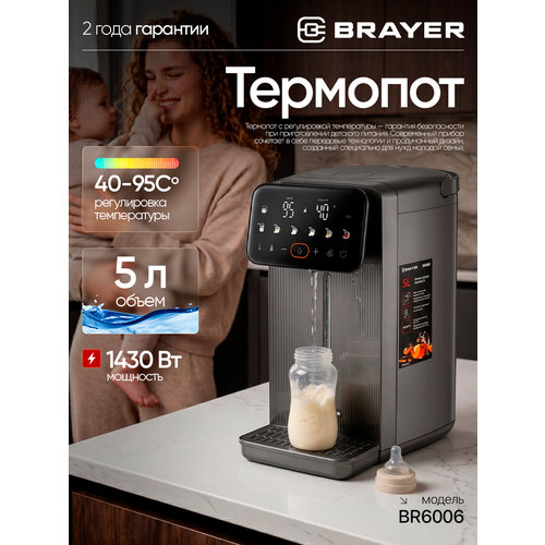фото Термопот brayer br6006, 1430вт, 5л, led дисплей, сенсорное управление, автоотключение, черный, поддержание температуры