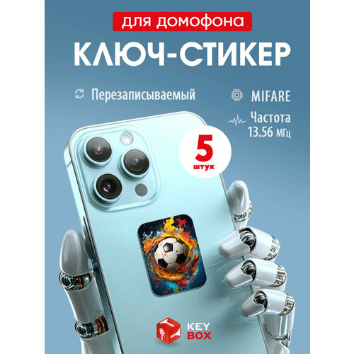 фото Ключи - стикеры для домофона на телефон mifare, keybox, футбольный мяч, 5 шт.