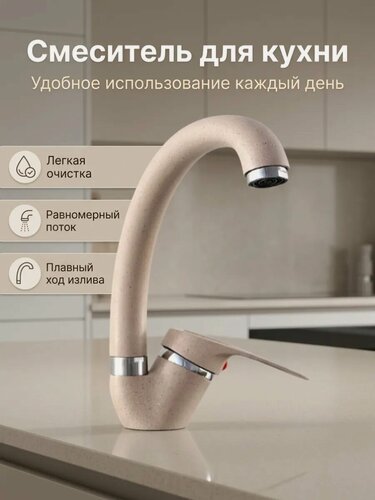 Изображение товара Смеситель на кухню Эверест B59-0258 с высоким изливом, картридж 40 мм, кремовый, крепление гайка