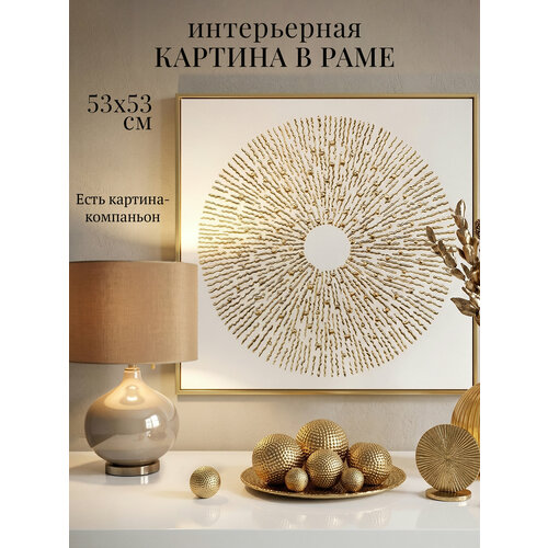 Картина абстракция на стену для интерьера в раме "Ритм солнца I", 53х53 см, Графис