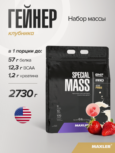Изображение товара Гейнер для набора мышечной массы Maxler, порошок, 2730 г - Клубника