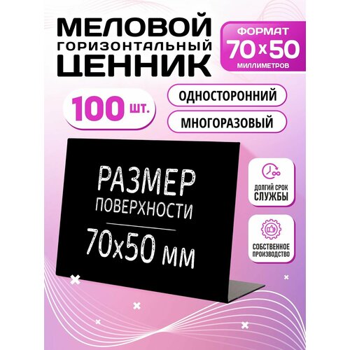 фото Ценники на товар / ценник меловой l-образный 70x50 мм, 100 шт, velar