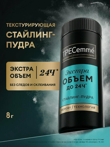 Изображение товара Тресеммé Стайлинг пудра для волос для объема и укладки, текстурирующая сухая, без склеивания и утяжеления, 8 гр