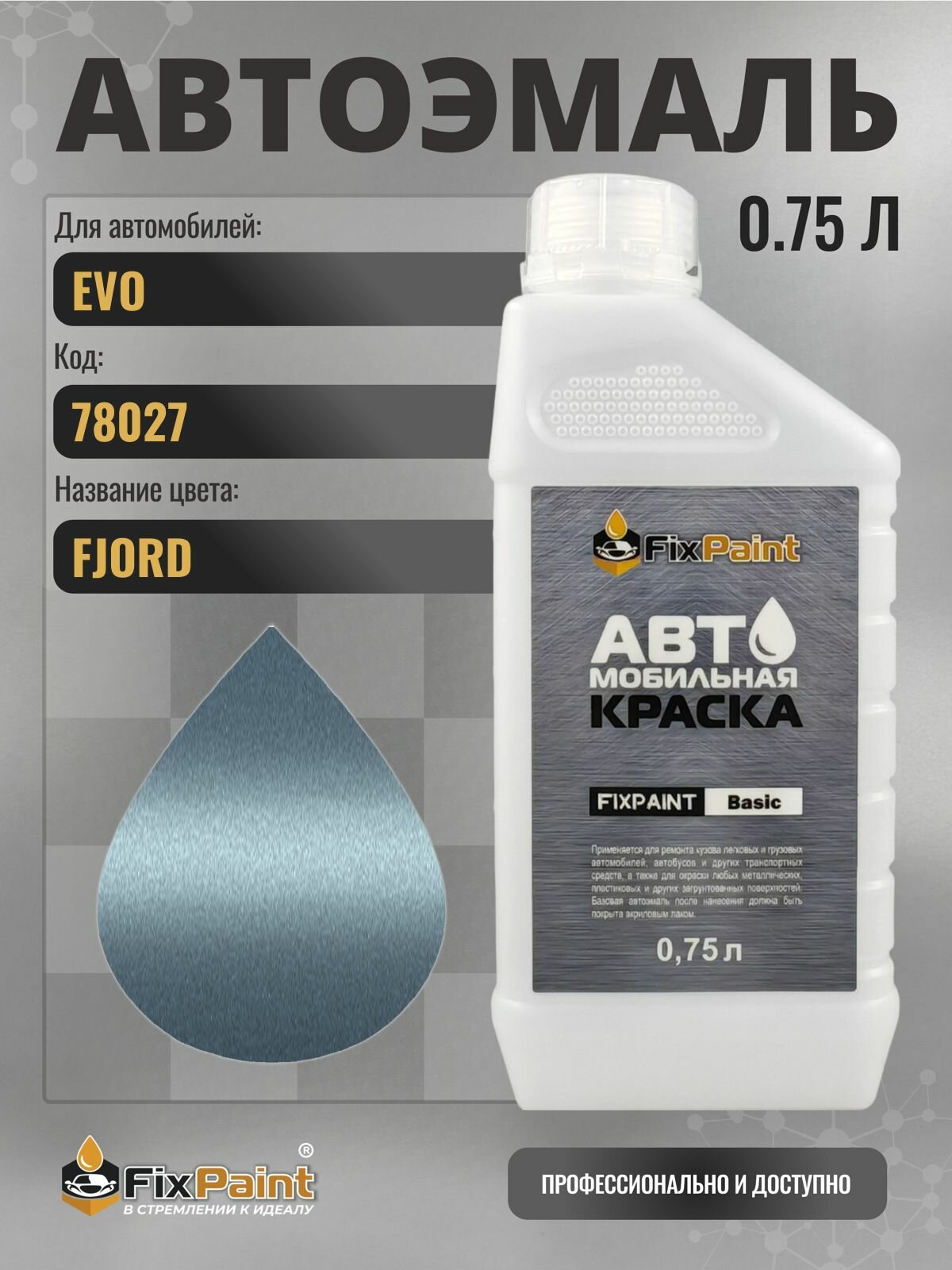 Краска для EVO, код 78027, FJORD, автомобильная эмаль базовая под лак FixPaint Basic в канистре, 0,75 л