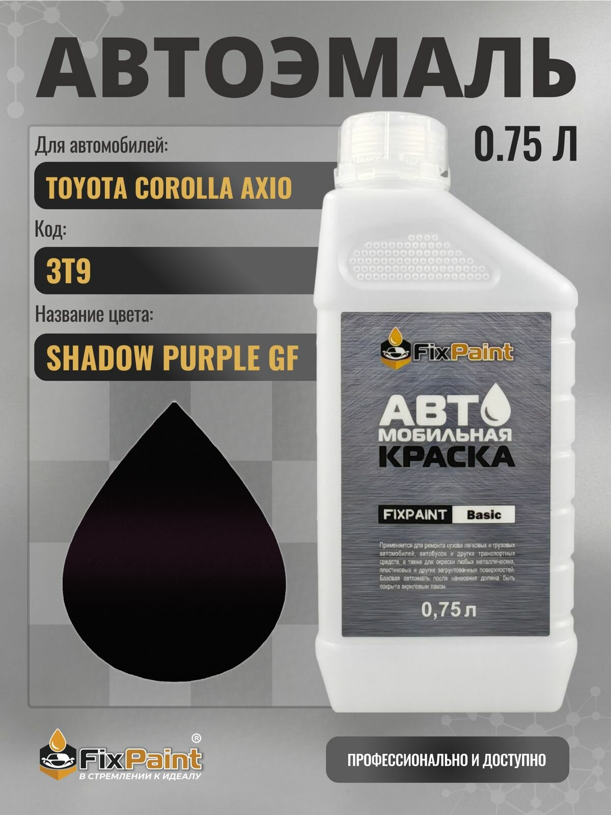 Краска для TOYOTA COROLLA AXIO, код 3T9, SHADOW PURPLE GF, автомобильная эмаль базовая под лак FixPaint Basic в канистре, 0,75 л